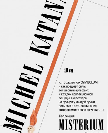 Ремешок на сумку-БРАСЛЕТ-Брелок Унисекс Au-FAVILLA FORTUNAE!